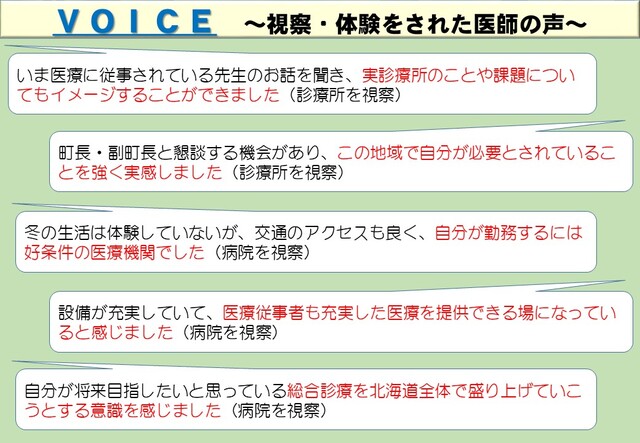 地域医療視察・勤務体験に参加した医師の声