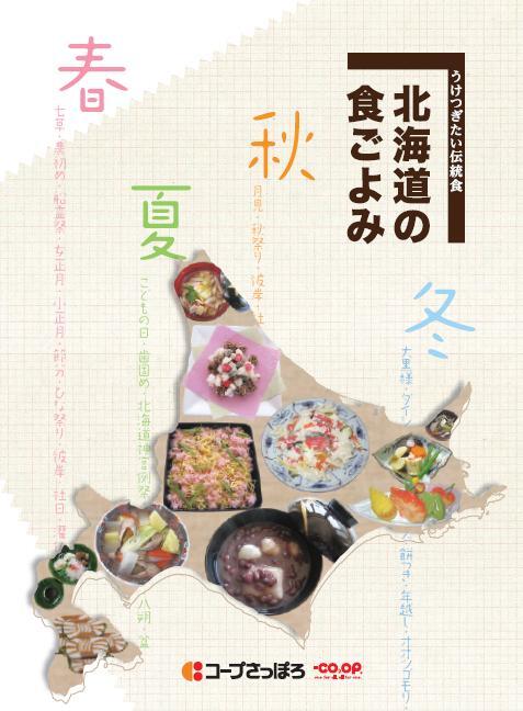 syokugoyomi_hyoushi.jpg