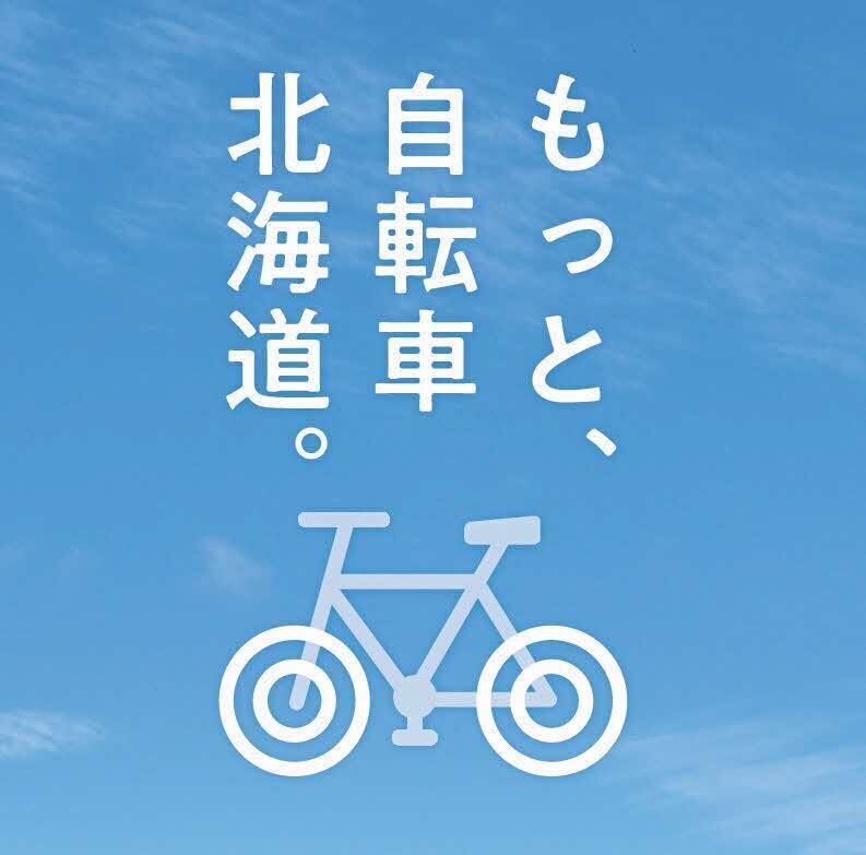 もっと自転車北海道アイコン画像