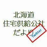 北海道住宅供給公社だよりアイコン画像