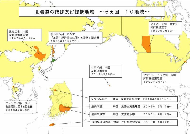 北海道の姉妹友好提携地域図