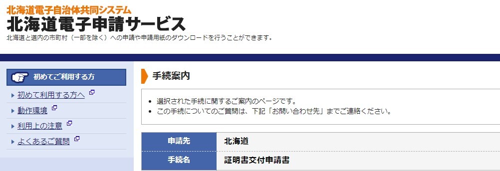 証明書交付申請書の提出はこちらから