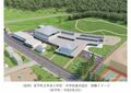 (仮称)早来町立早来小学校・中学校基本設計　俯瞰イメージ