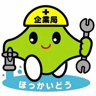 工水（こうすい）くん