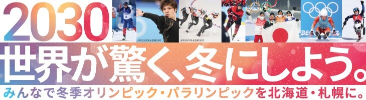 広報紙2023年1月号 特別号 みんなで冬季オリンピック