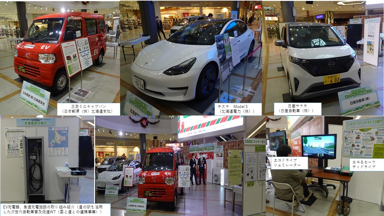 2022次世代自動車、省エネ・新エネ機器展示会(アリオ札幌)