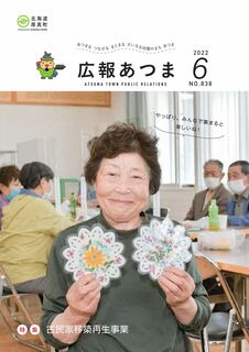 厚真町6月号 表紙.jpg