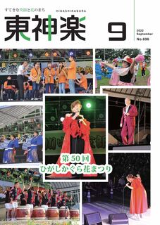 東神楽町9月号_表紙.jpg