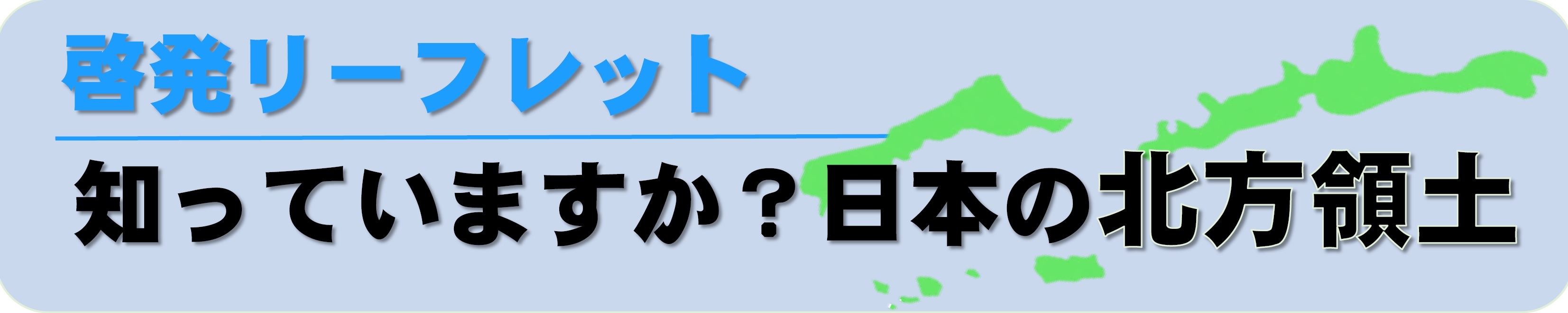 リーフレットバナー.jpg