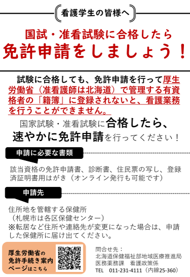 免許申請をしましょう