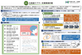 北海道ケアラー支援推進計画［概要版］