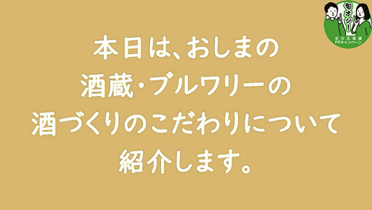 旬オシ！全力北海道PRキャンペーン（渡島地域編）サムネイル