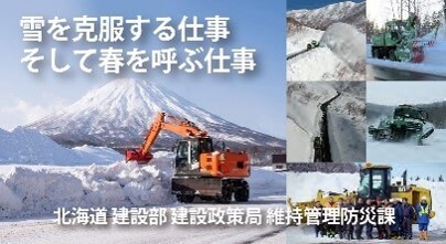 雪を克服する仕事 そして春を呼ぶ仕事 (JPG 35.7KB)