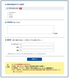 通報フォーム.jpg