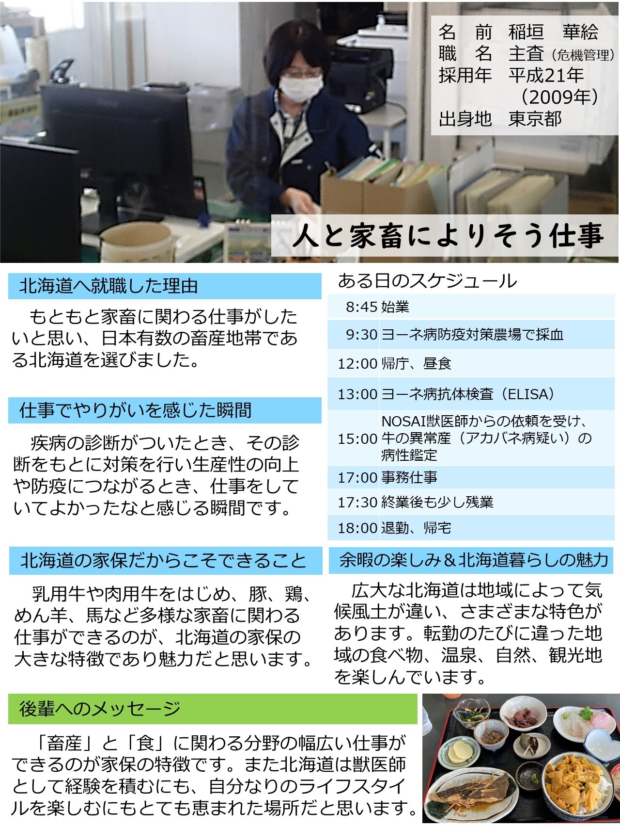 稲垣主査（危機管理）（平成21年採用、東京都出身）