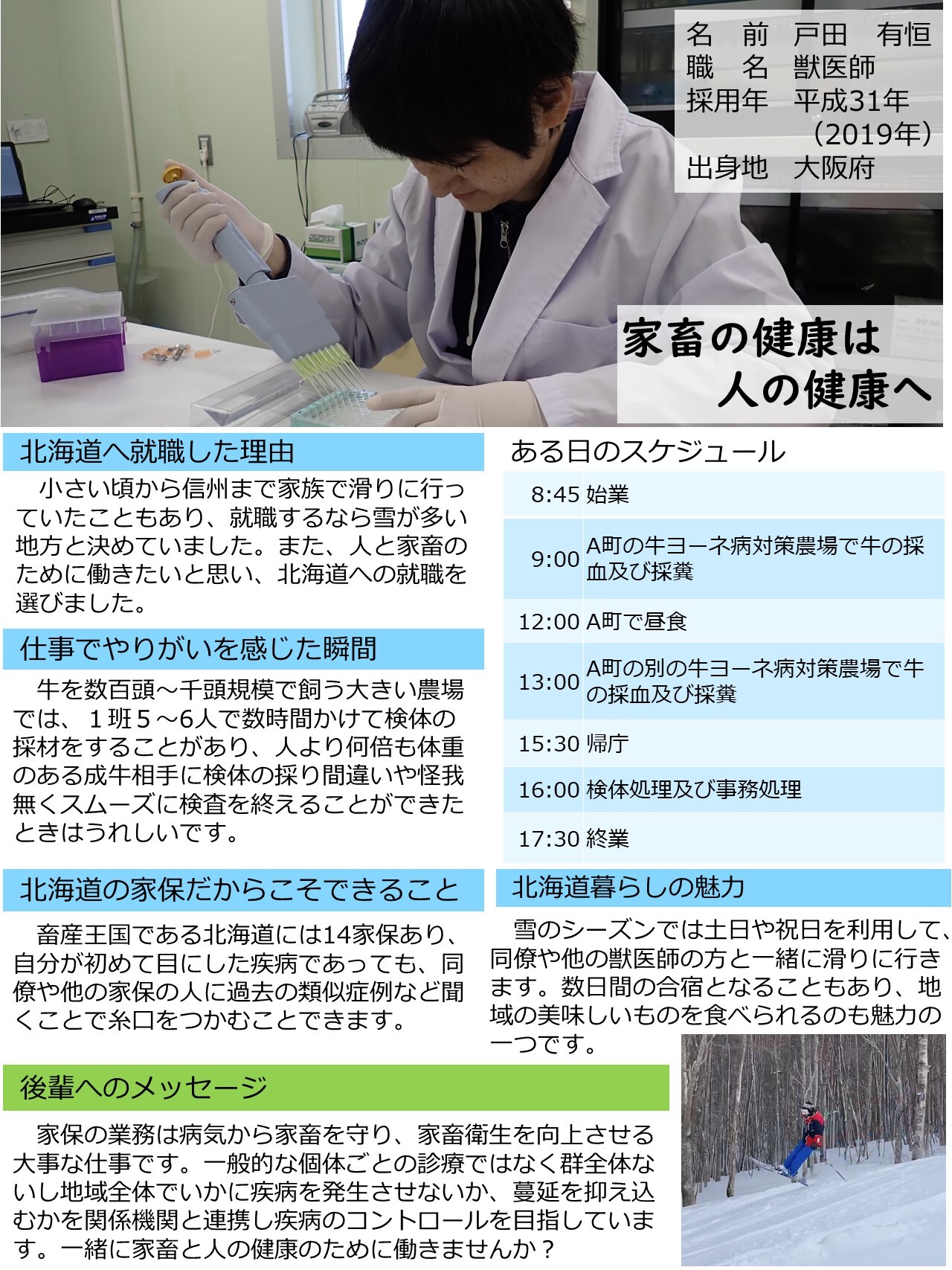 戸田獣医師（平成31年採用、大阪府出身）