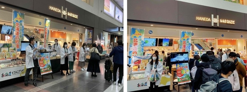 どさんこプラザ羽田空港店フェア