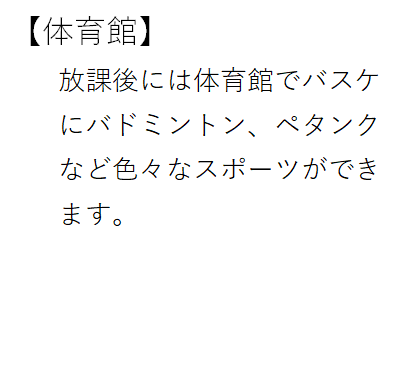 体育館_コメント.png