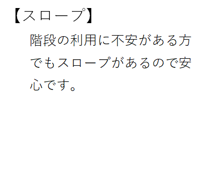 スロープ_コメント.png