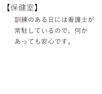 保健室_コメント.png