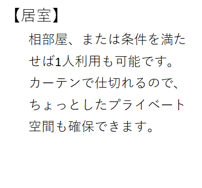 居室_コメント.png