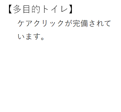 多目的トイレ_コメント.png