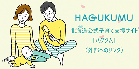 ＨＡＧＵＫＵＭＵ