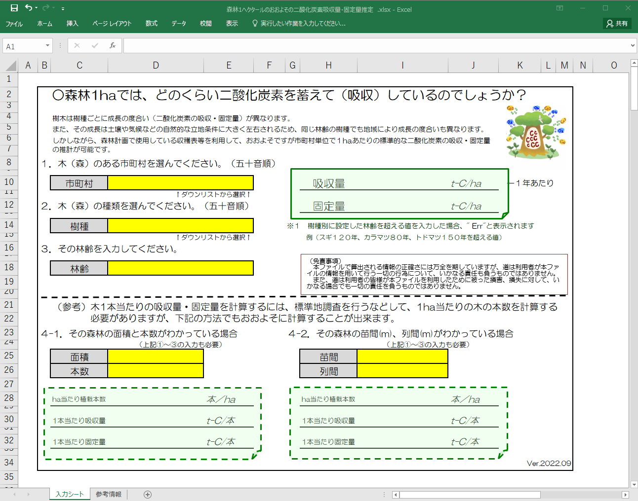 入力シートの画面