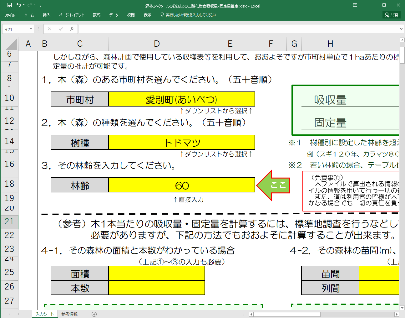 3．林齢入力画像