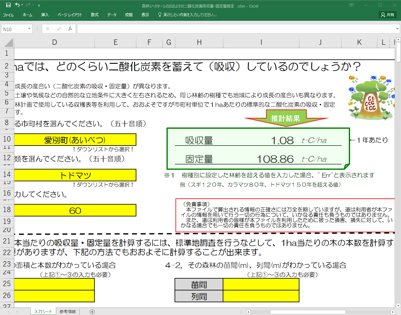 推定結果表示画像