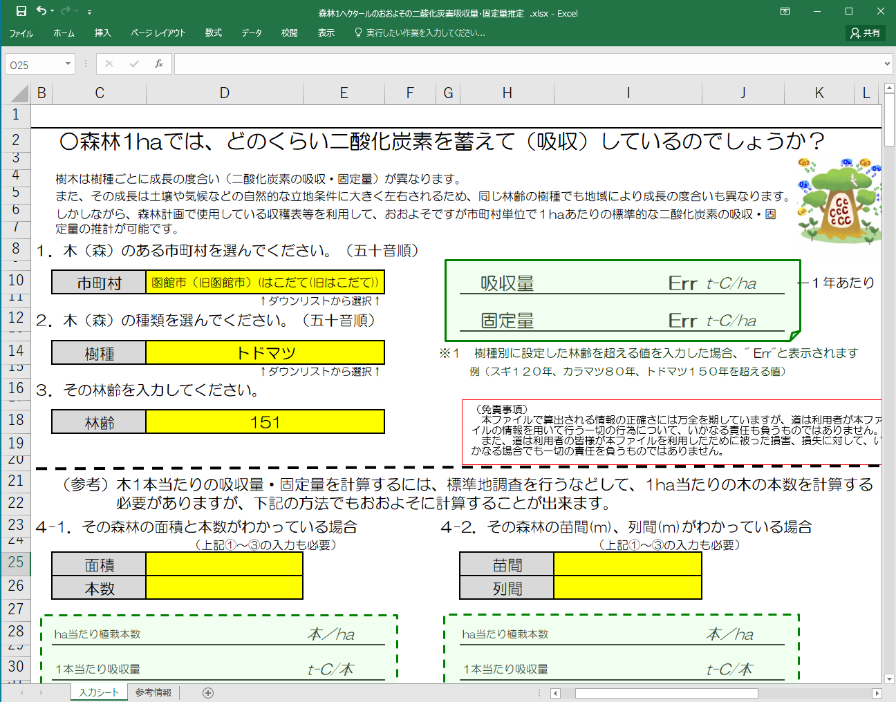 A3．スギの林齢範囲外