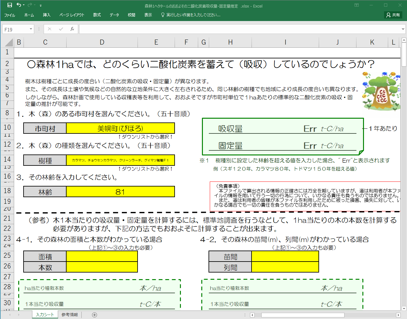 A3．カラマツの林齢範囲外