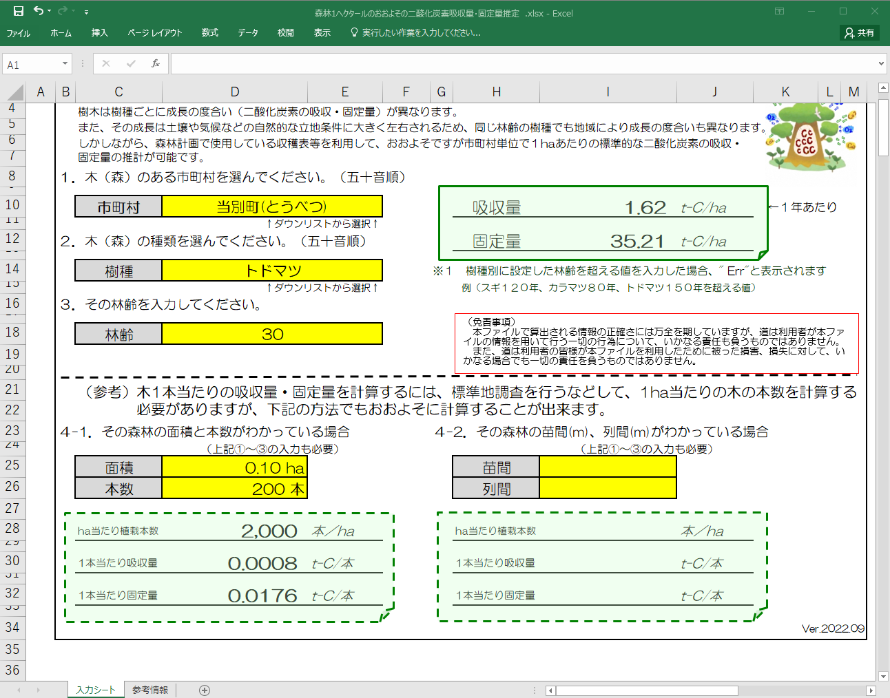 A4．計算例