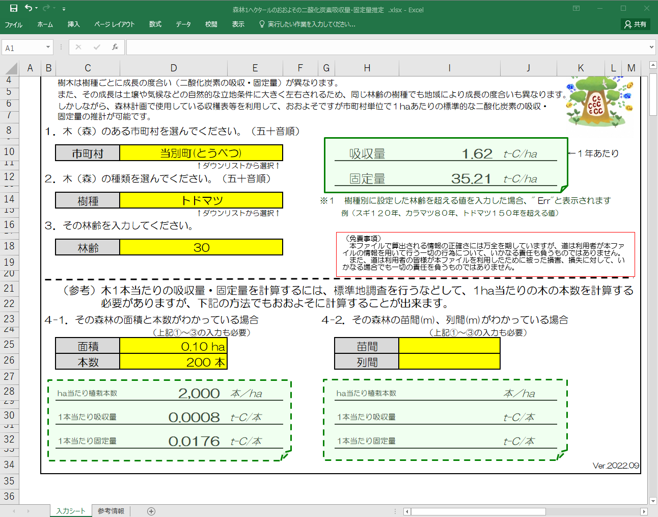 推定ファイルの利用方法とよくある質問 - 水産林務部森林海洋
