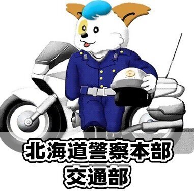 北海道警察本部交通部アイコン画像