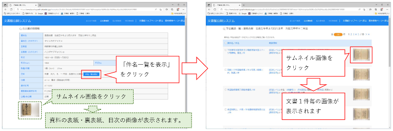 箱館奉行所文書一覧(デジタルアーカイブ)追加修正〓図2.png