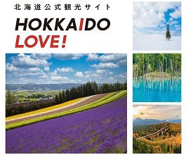 北海道公式観光サイト