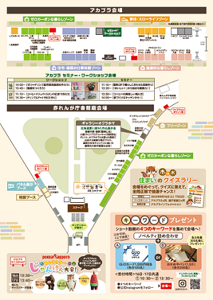 暮らしと住まいの2days~ほっかいどう住宅フェア2023~イベントチラシ裏.png