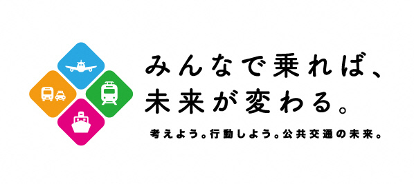 みんなで乗ればロゴ(横書きカラーver).jpg