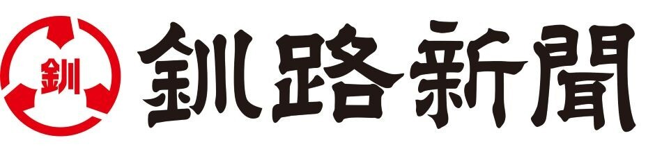 釧路新聞ロゴ(HP用).jpg