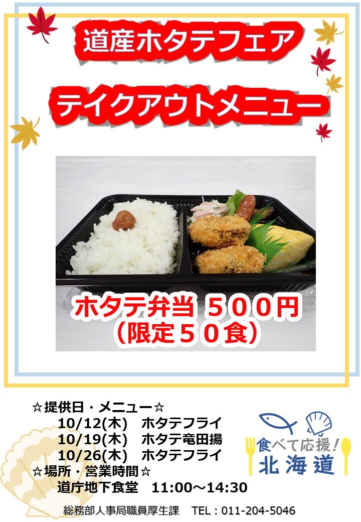 チラシ(弁当) (JPG 169KB)