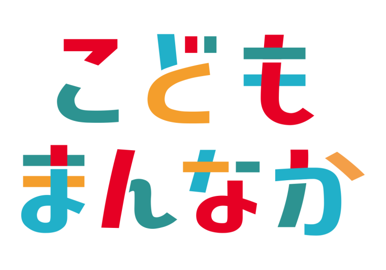 こどもまんなか応援サポーター