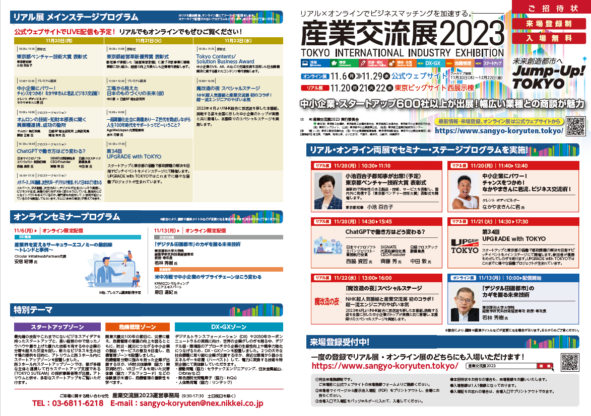 産業交流展2023