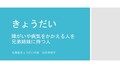 白石氏 資料