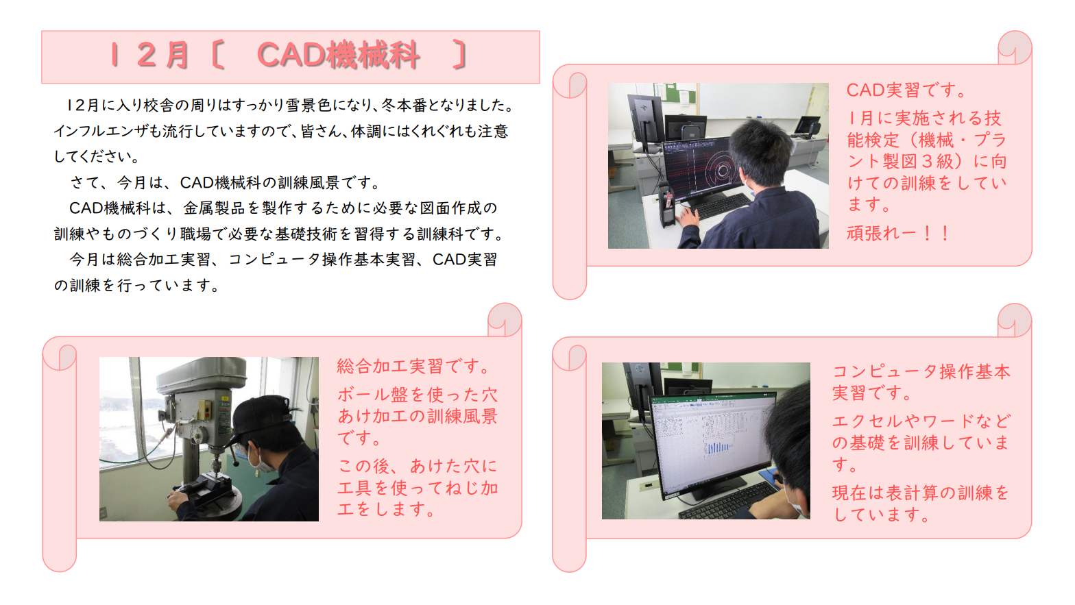 R05_12月CAD機械科.png