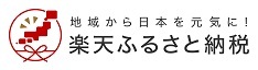 楽天ふるさと納税バナー(横組みサブキャッチあり)(234-64).jpg
