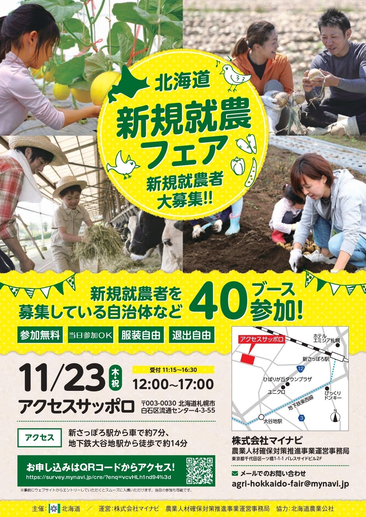 231123_北海道新規就農フェア_2 (JPG 730KB)