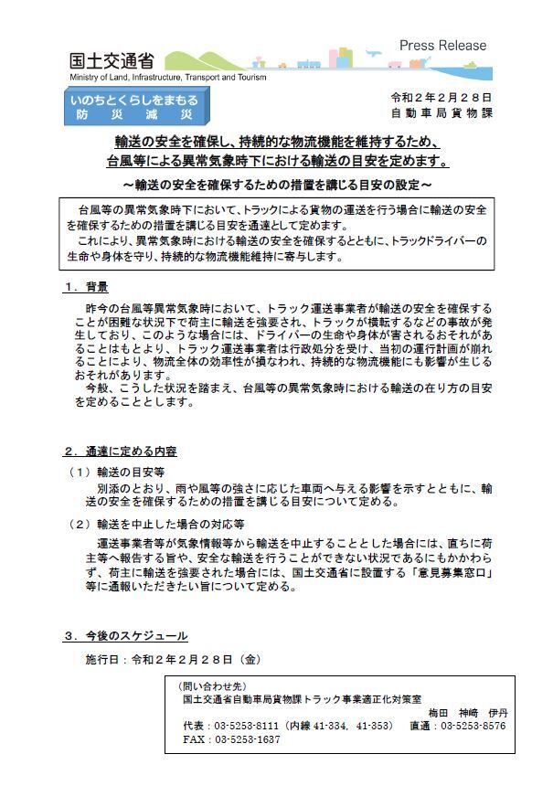 令和2年2月28日_国土交通省通知