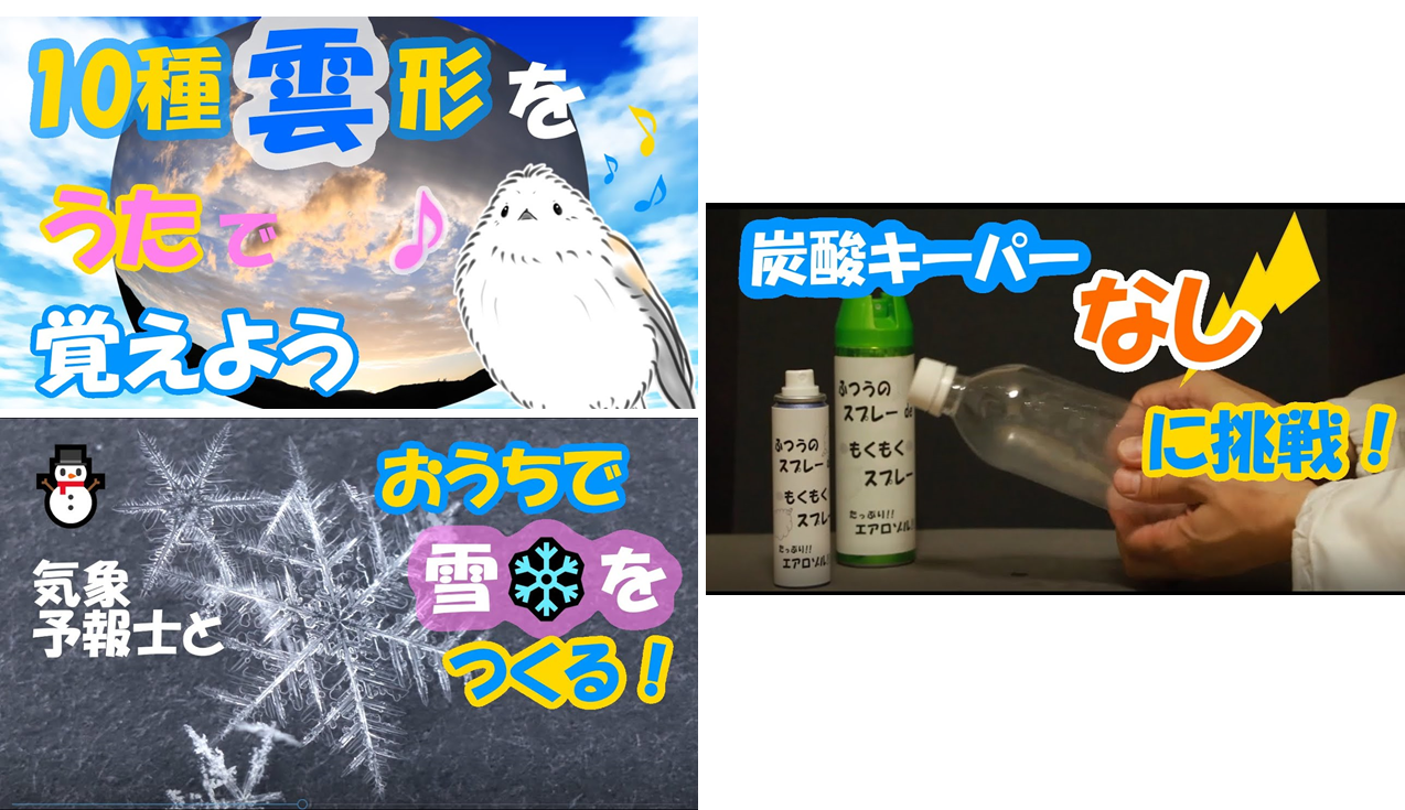 雲や雪について調べてみよう