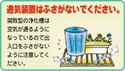 通気装置はふさがないでください.jpg